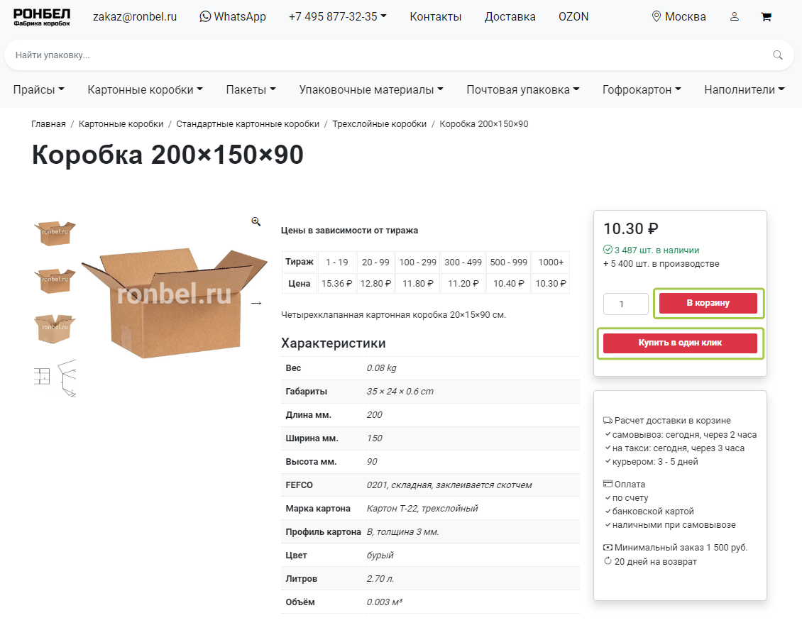 Коробки для OZON